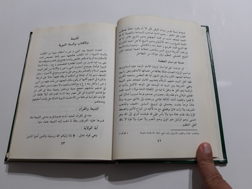 Islamic Shiite Doctrine Islam Shia لماذا اخترت مذهب الشيعة أهل البيت الإسلام