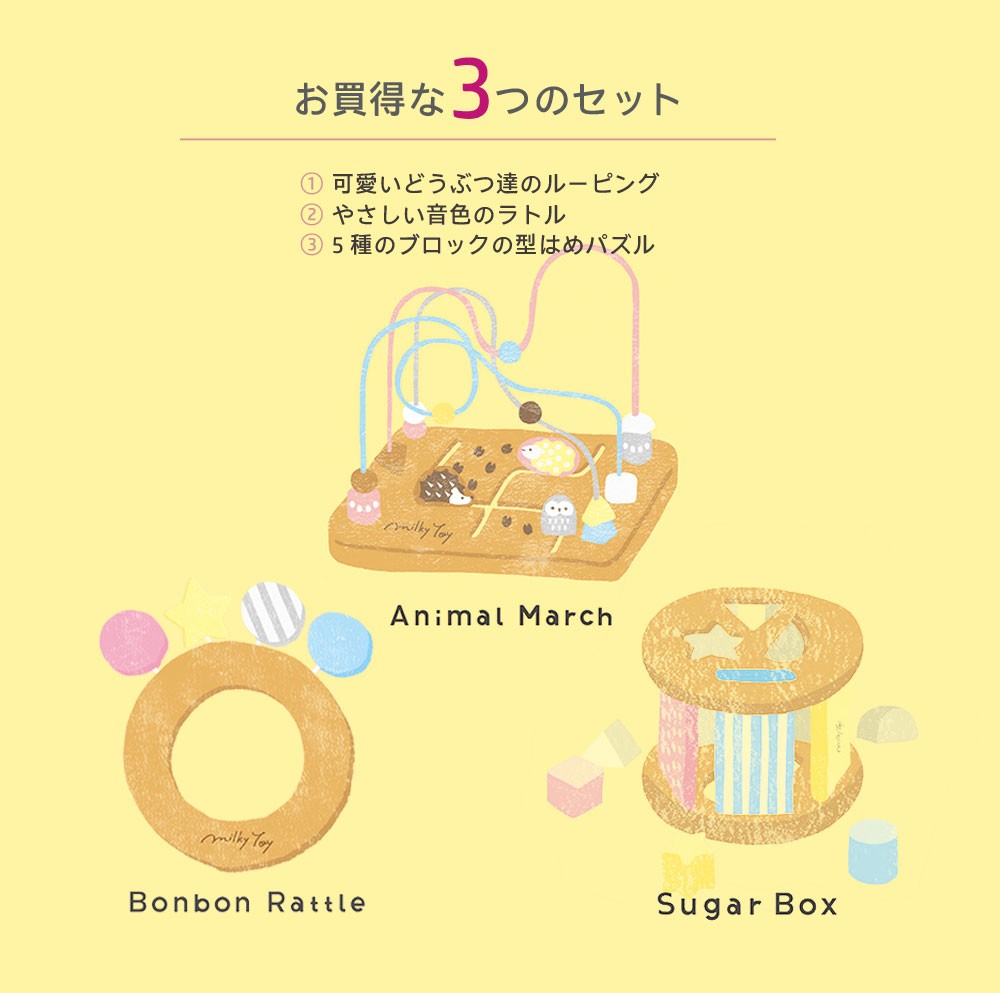 Milky Toy