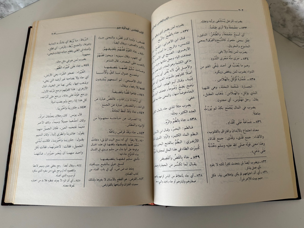 Arabic Islamic Book