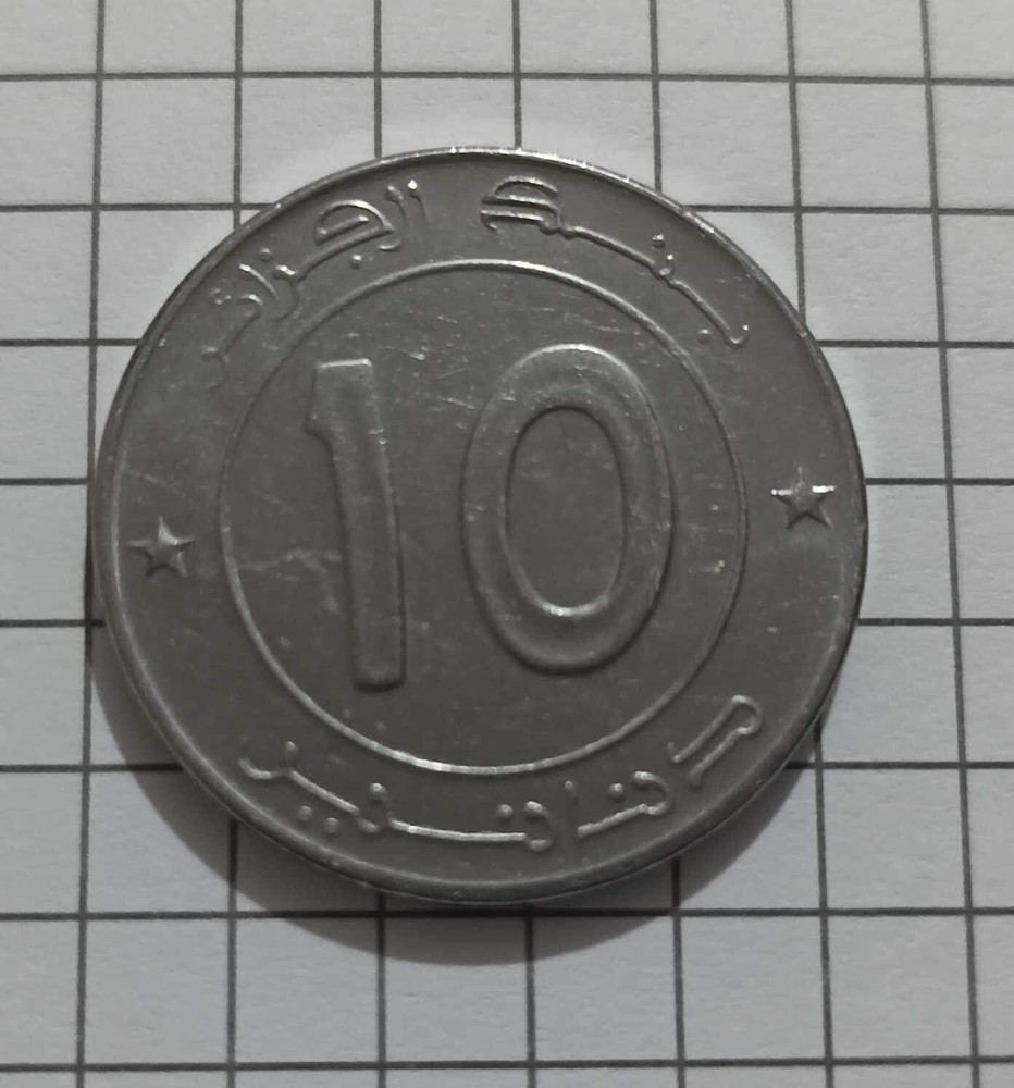 Algeria 10 Dinars - Coin - Algérie -