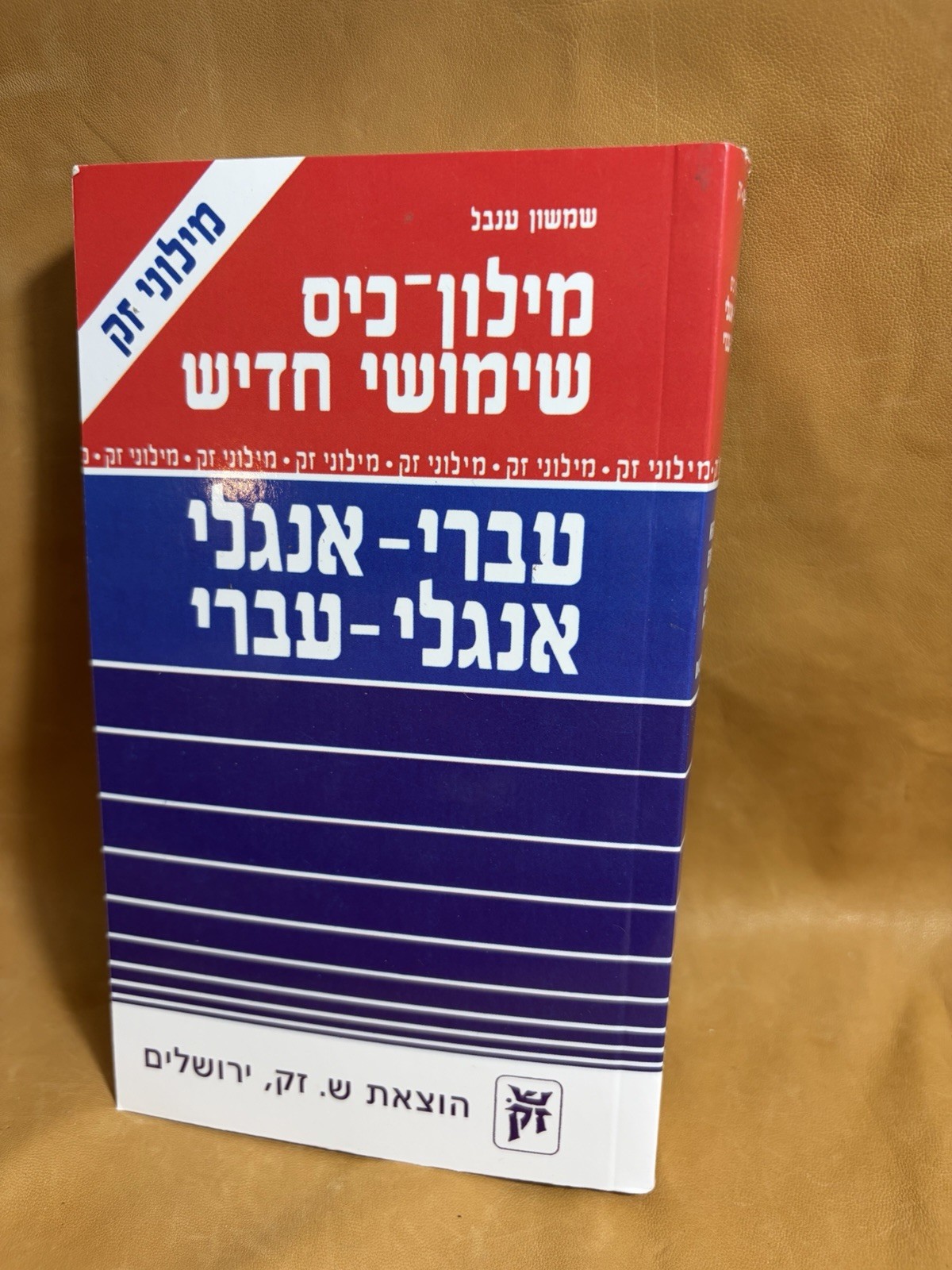 English-Hebrew Hebrew-English Dictionary
