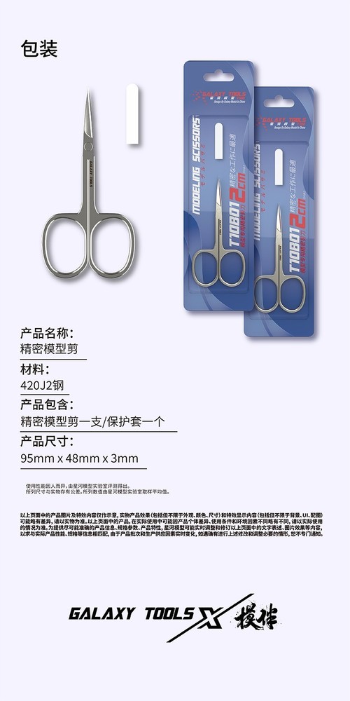 Galaxy Model: Modeling Scissors - T10B01 - Decal & Masking Tape