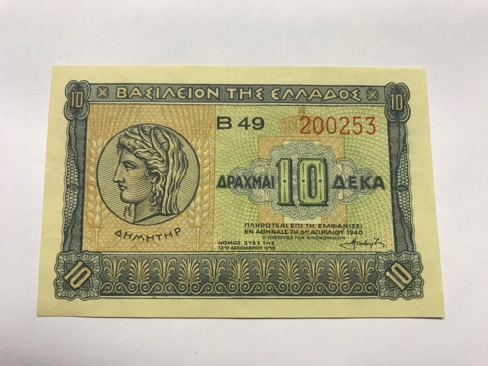 1939 Greece 10 Drachma Gem Crisp Unc. #8645