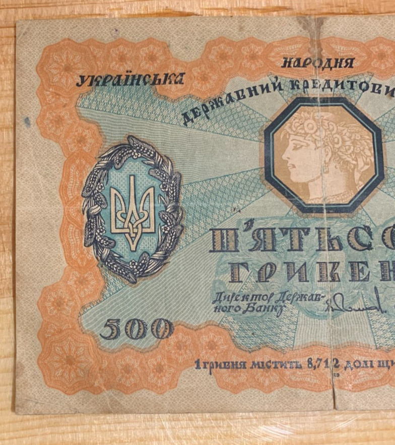 Rare 1918 Ukraine Peoples Republic 500 Hryven Bank Note Currency