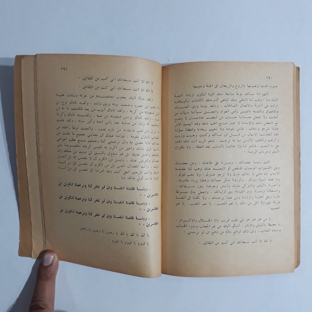Islamic Arabic Al-Shadhili Sufism Book كتاب أبو الحسن الشاذلي الصوفي الصوفية