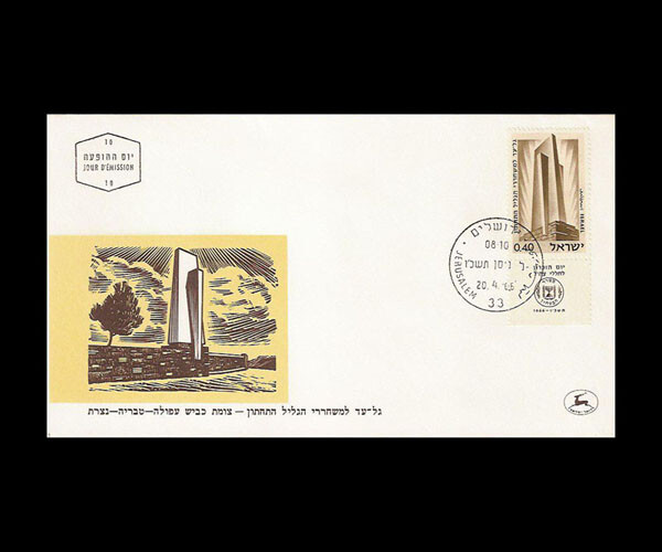 ISRAEL 1966 MEMORIAL DAY #311 FDC