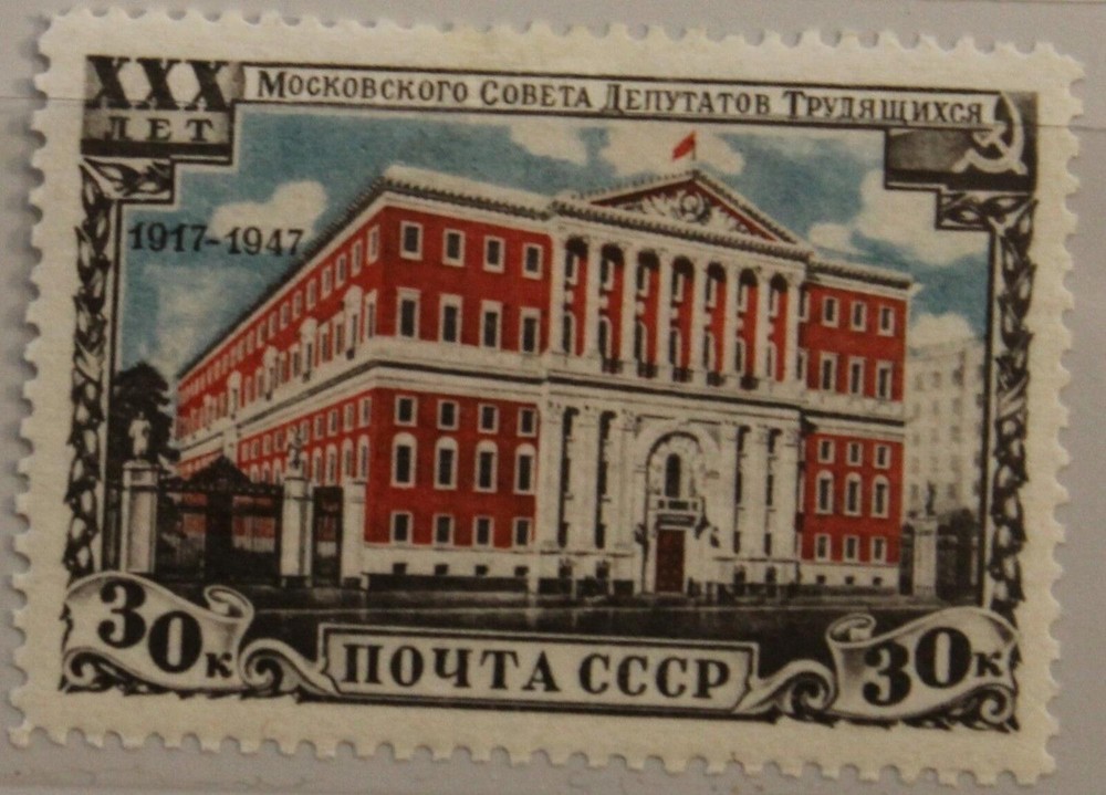RUSSIA SOVIET UNION 1947 1116 A 1125 Moscow Soviet Concil Building VARITY Size *