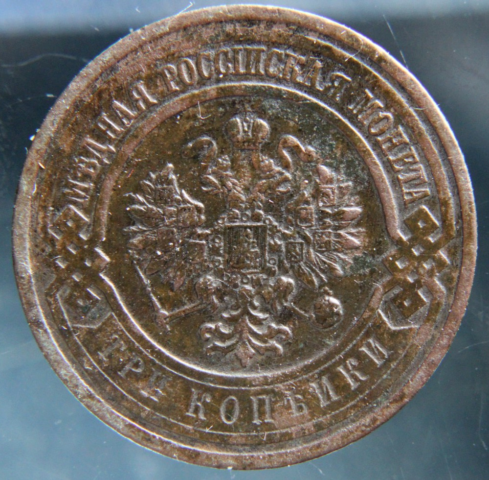 Russia, 3 kopeks, 1915