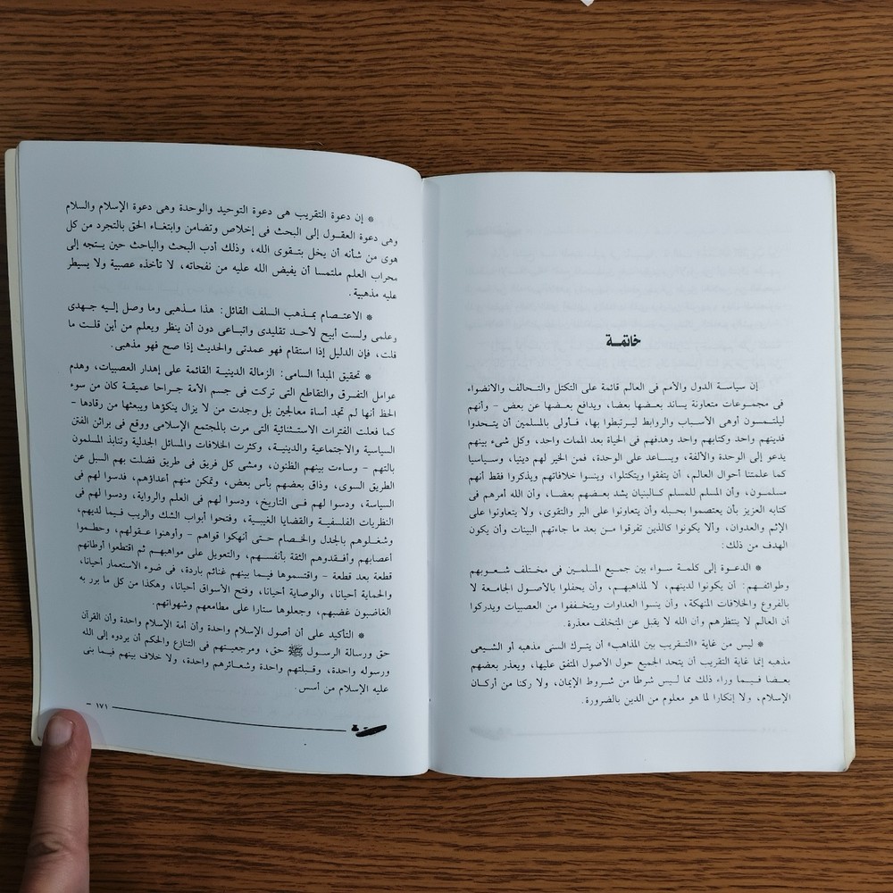 Islamic Renewing Islam Thought Madhhab التقريب بين المذاهب تجديد الفكر الإسلامي