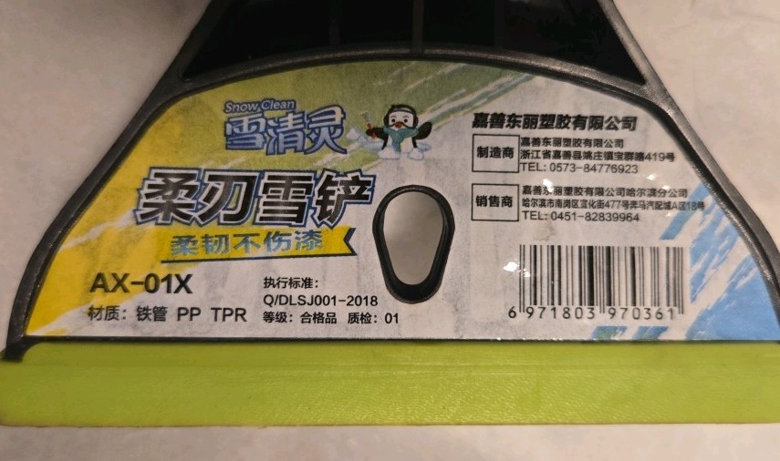 Car Ice Scrapper