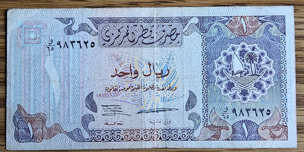 Qatar Central Bank One Riyal Note - Circulated