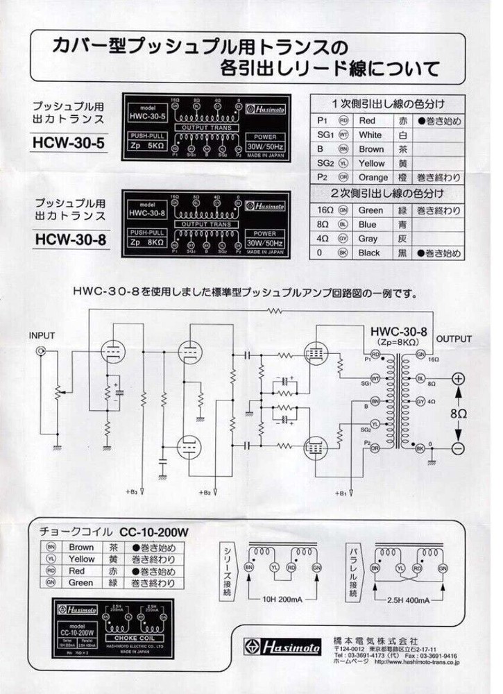 Hashimoto HWC-30-8 Output Transformer For Push-Pull (With SG tap)