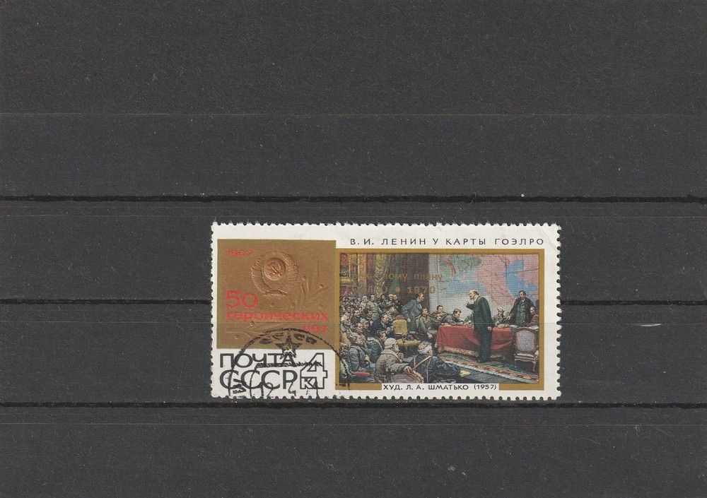 USSR Mi. No. 3807.---1970.      G-09