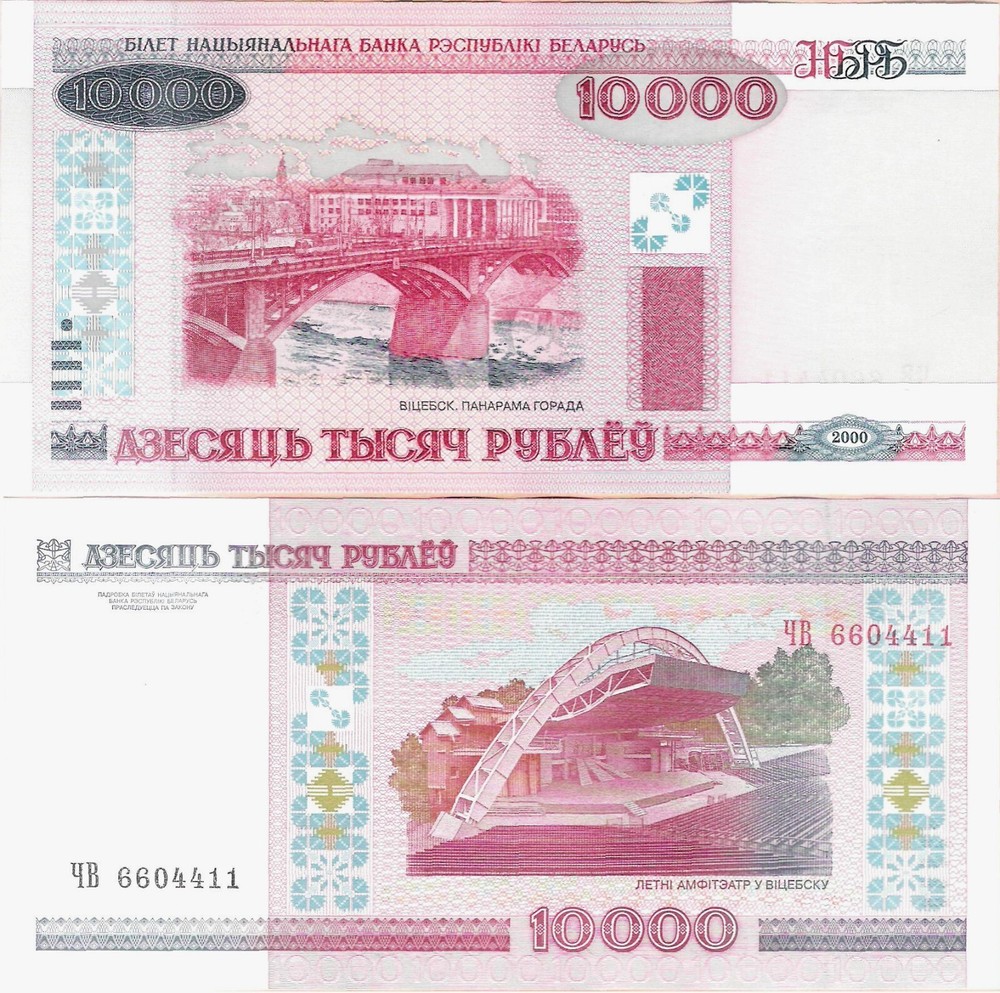 Belarus 2000 - 10000 Rubles - Pick 30a UNC (without security strip)