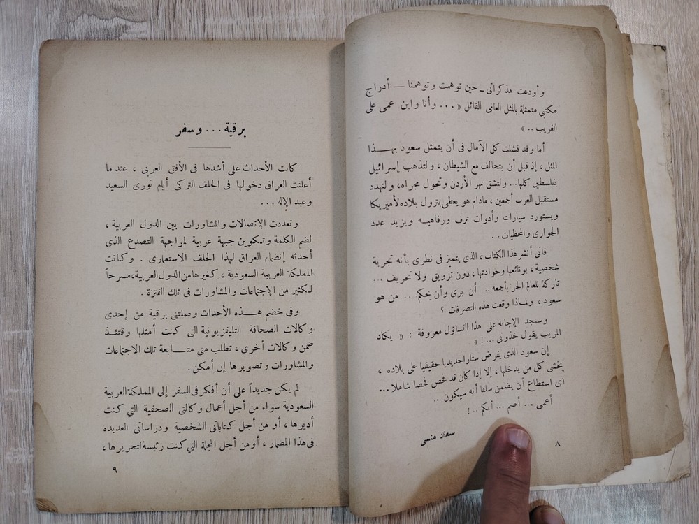 Islamic Arabic Book Prophet Muhammed كتاب غضبة ملكية فى أرض الرسول ⭐