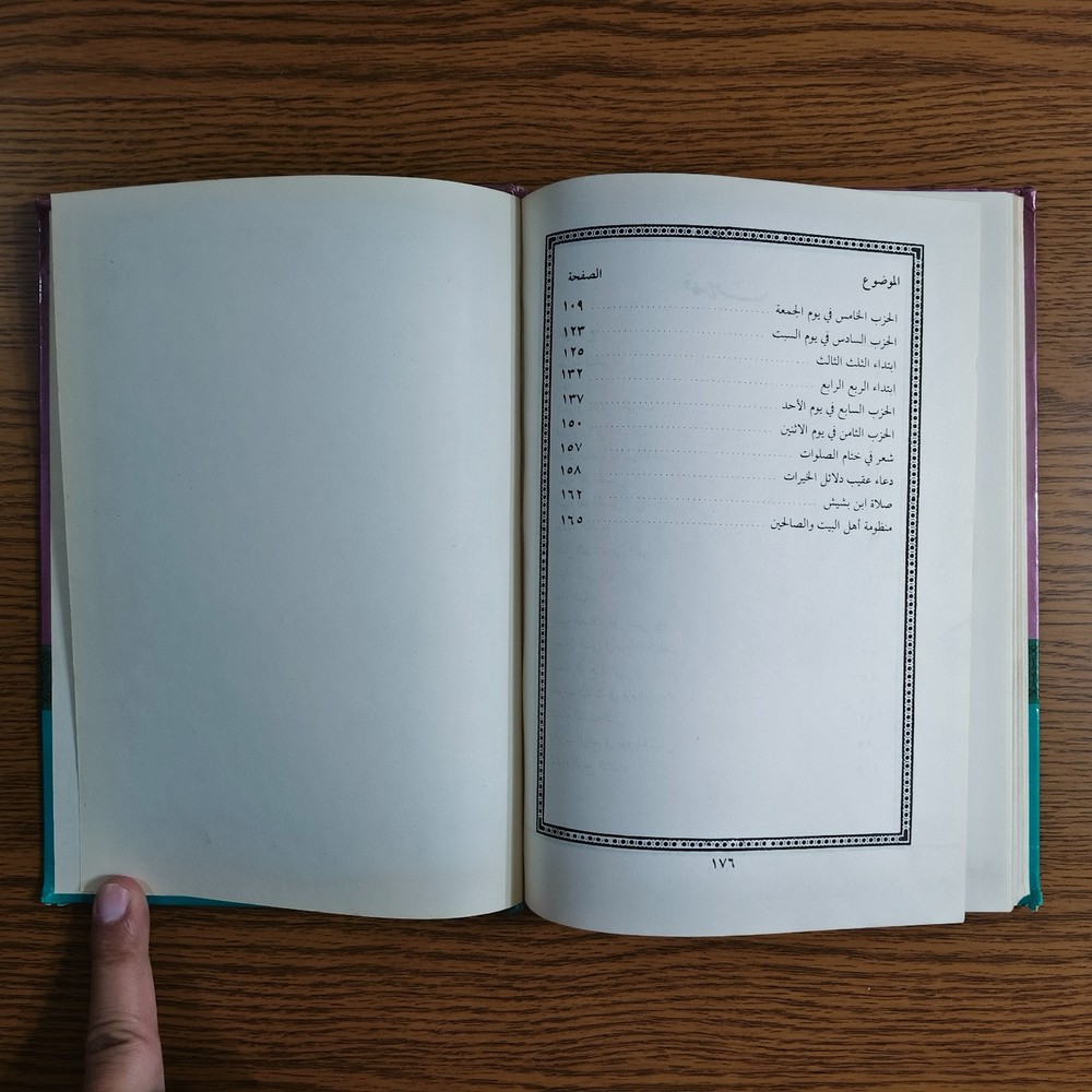 Islamic Sufism Dala'il Khayrat دلائل الخيرات شوارق الأنوار بردة المديح القصيدة