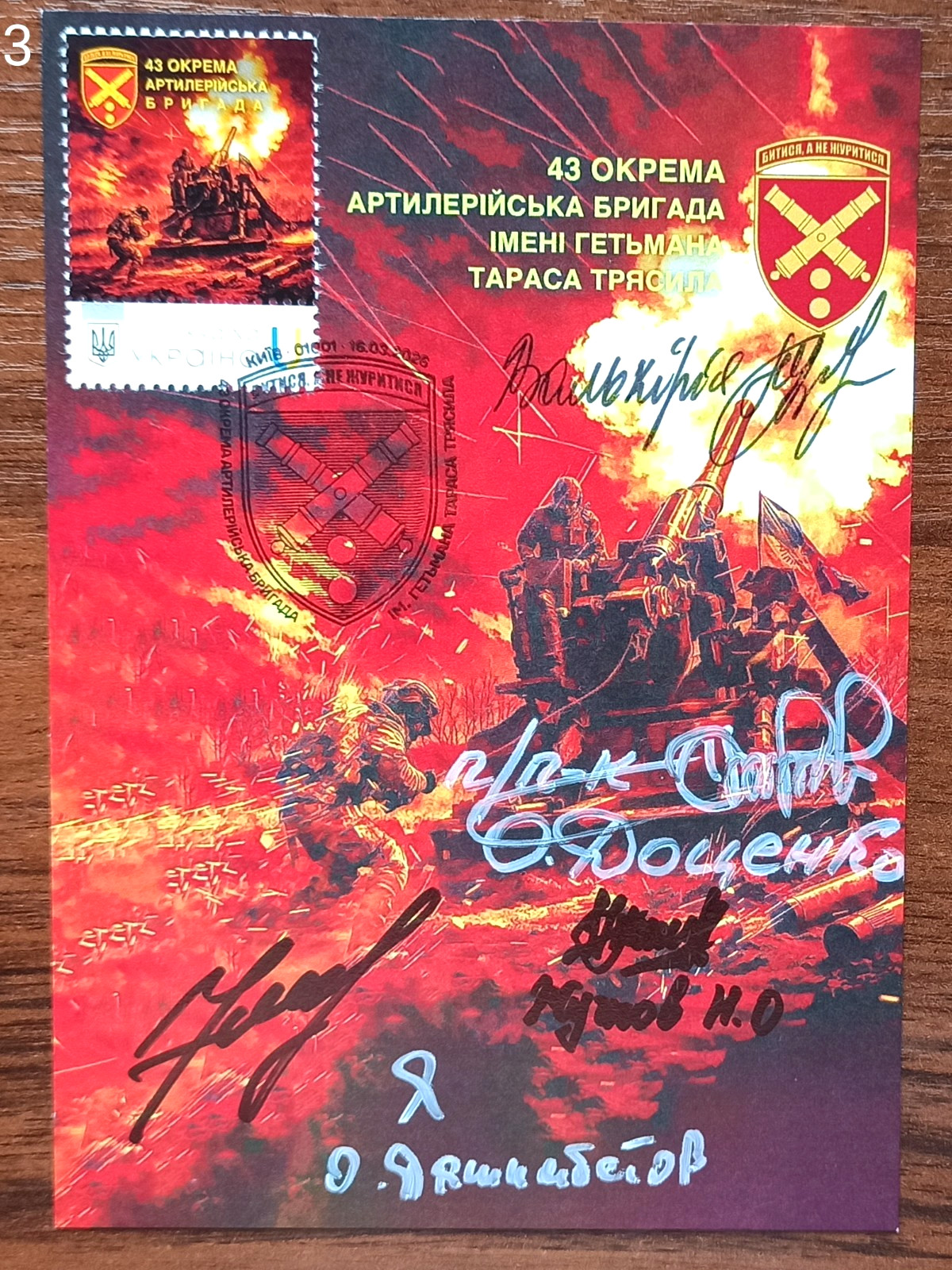 43rd Separate Artillery Brigade -Cardmaximum-signed-March 16,2026,Ukraine