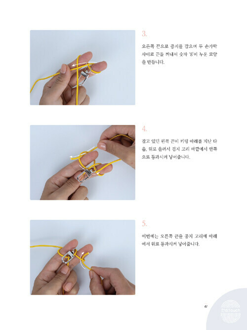 아름다움을 엮다, 전통매듭 Korean Traditional Knots & Knot Props Making Guide