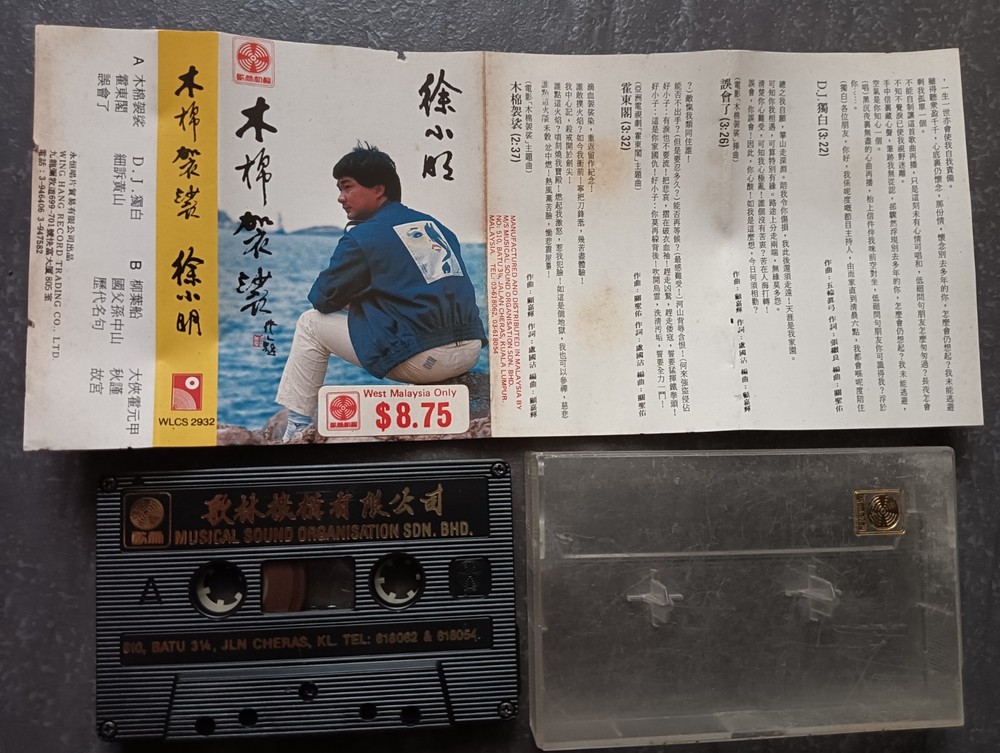 03- 徐小明 =木棉袈裟= 马来西亚版 磁带 Malaysia Cassette