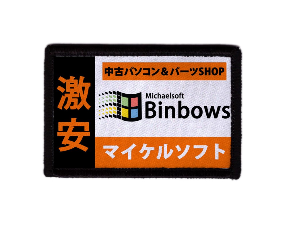 Michaelsoft Binbows Funny Parody Patch Sew on [sub]