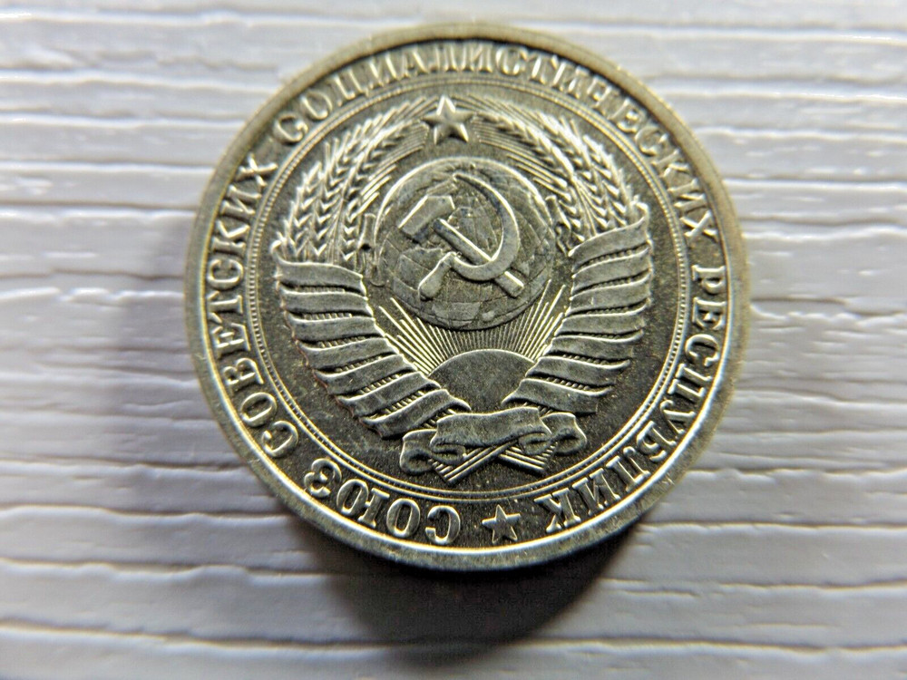 RUSSIA 1985 1 Ruble