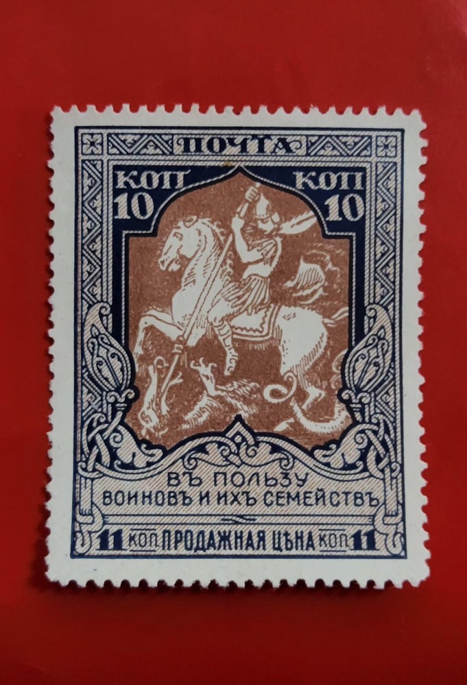 Stamp Russia 1914 - Unused