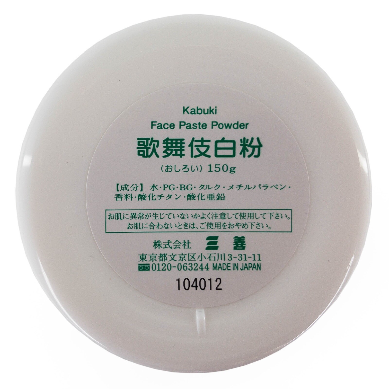 Geisha Kabuki White Stage Makeup: Shiro-Nuri Oshiroi & Kabuki Abura: 2-Item Set