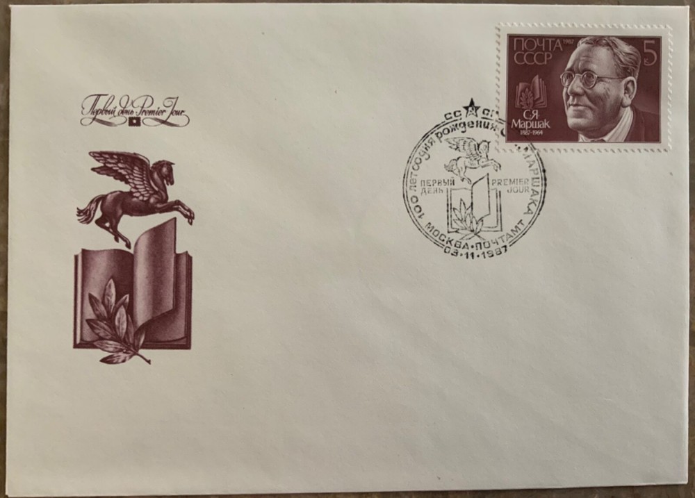 RUSSIA,USSR:1987 SC#5612 S.Y. Marshak, Author FDC