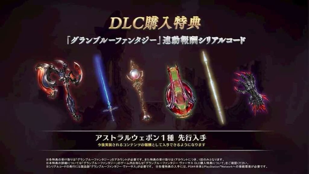Granblue Fantasy Versus Beelzebub Astral Weapon Serial Code GBVS
