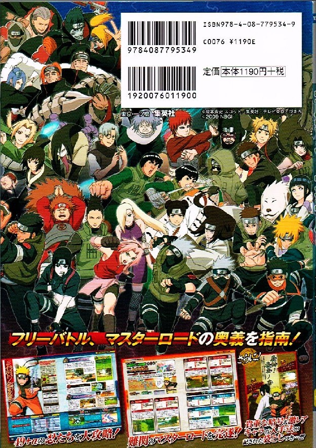 NARUaruShippudUltimate Accelerator 3 Shippuu Secret Technique Strategy Guide