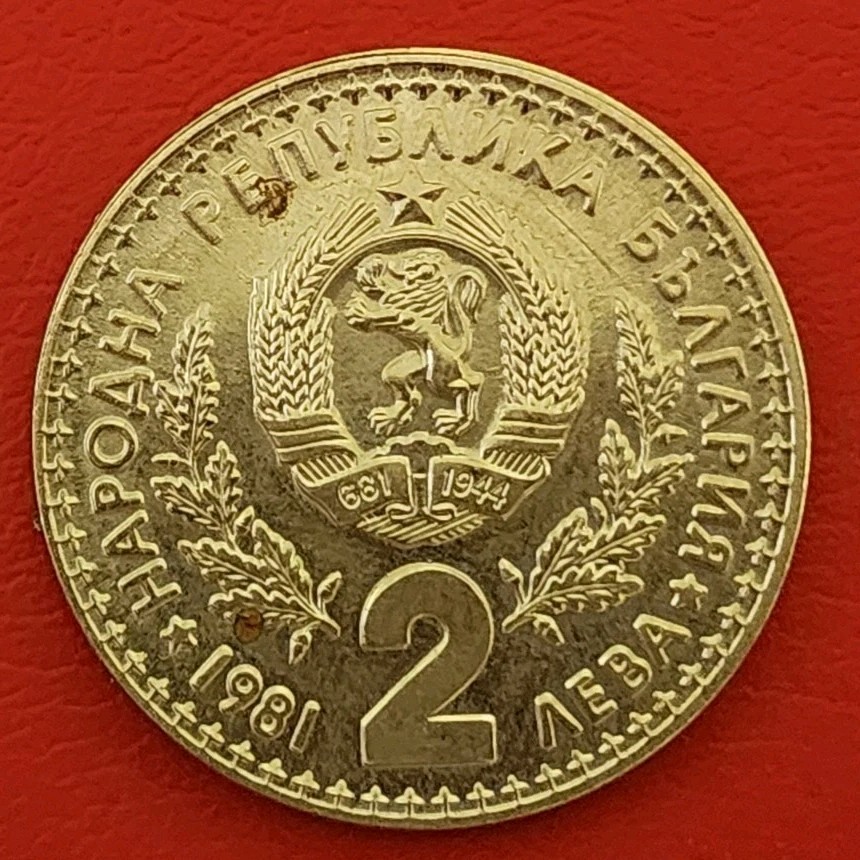 BULGARIA 2 LEVA UNC Coin 1981