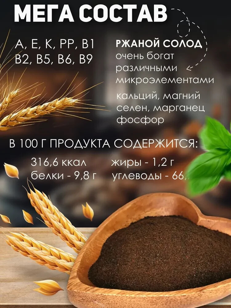 Solod -3 RYE MALT DRY GROUND FERMENTED 900gr for bread