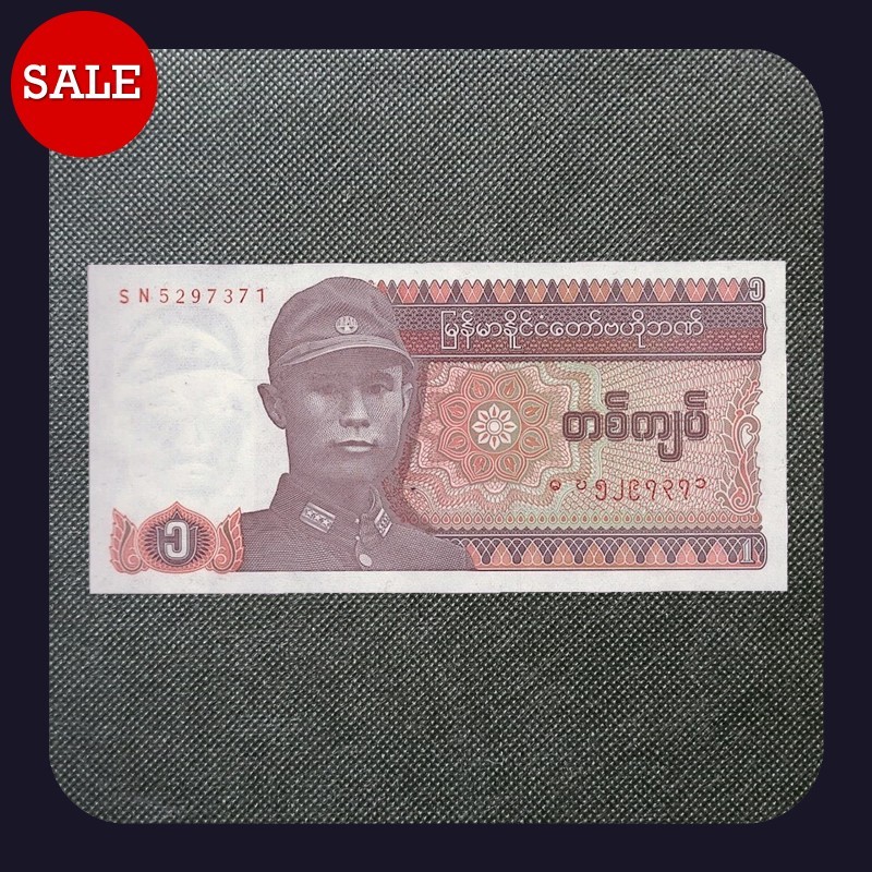 [BANKNOTES] MYANMAR 1 KYAT