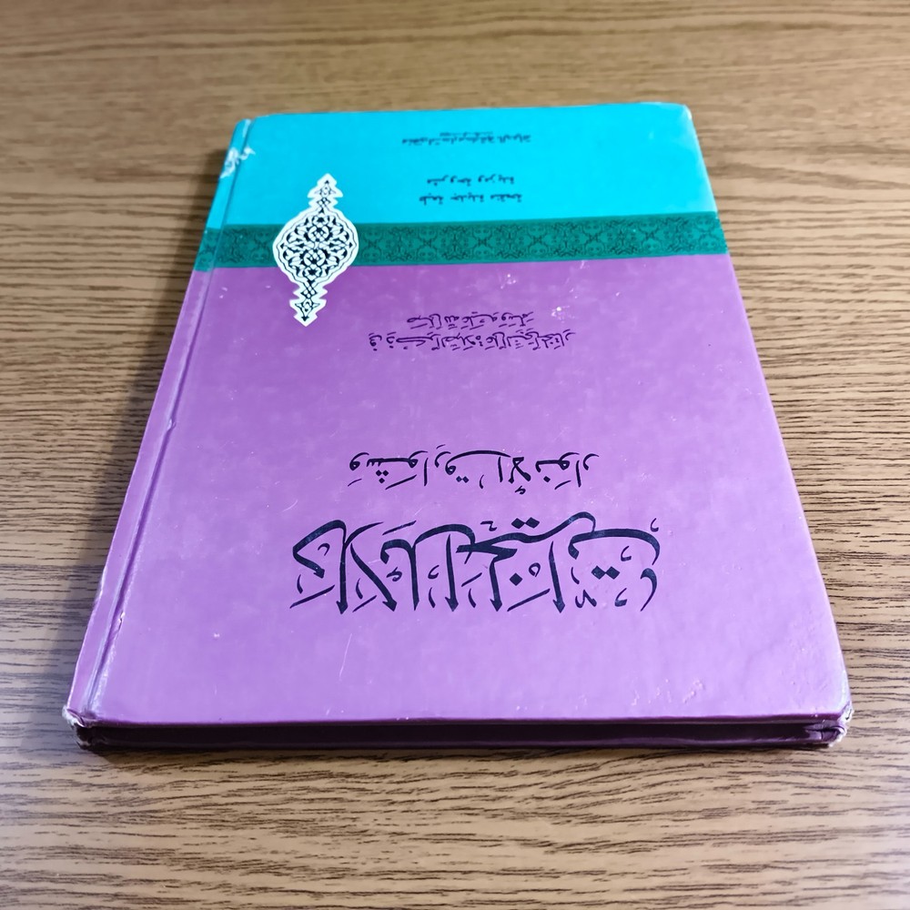 Islamic Sufism Dala'il Khayrat دلائل الخيرات شوارق الأنوار بردة المديح القصيدة