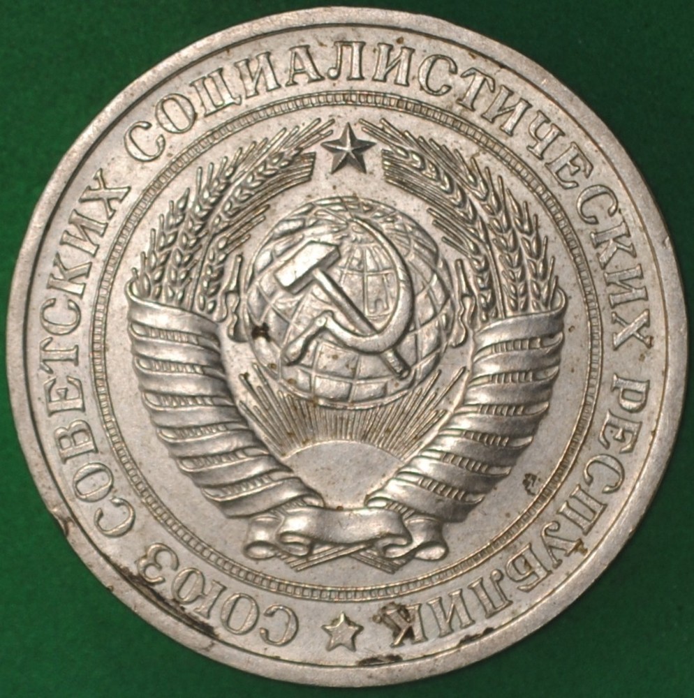 1979 Russia Rouble AU