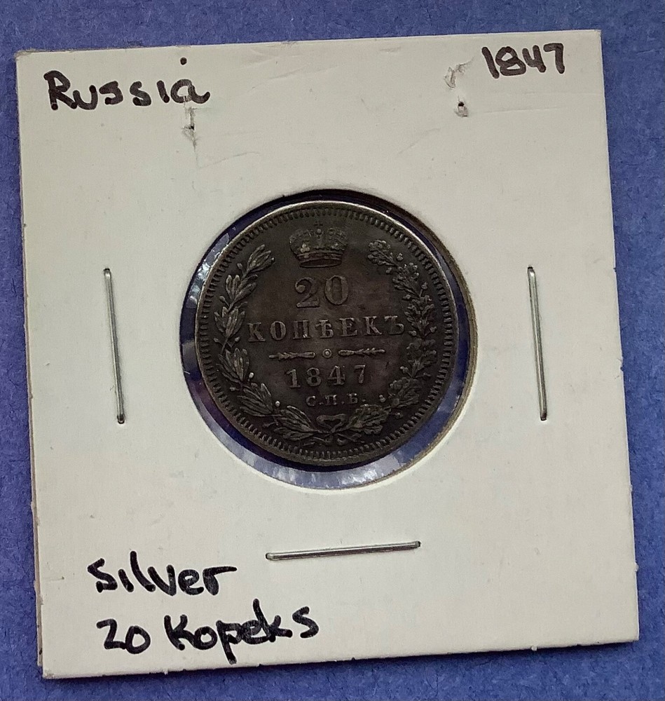 1847 20 kopeks Russia silver