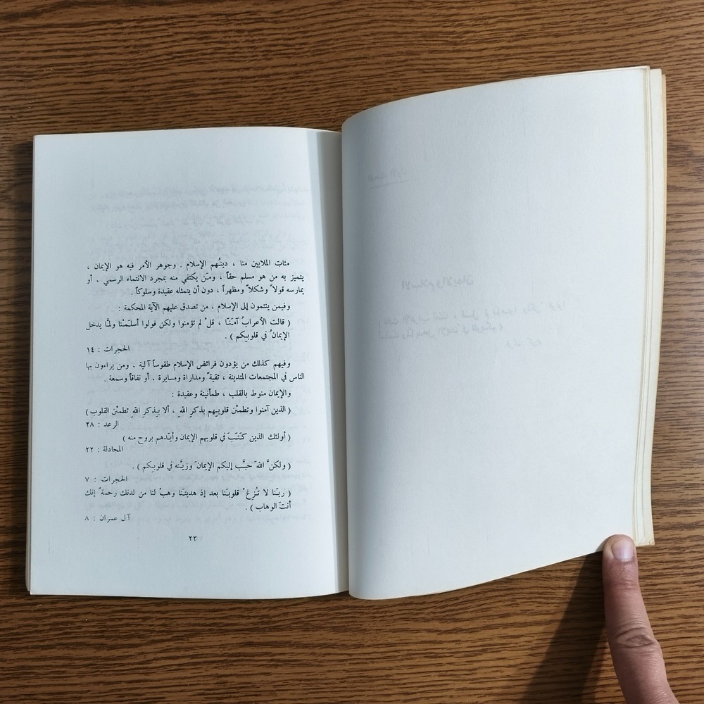 Islamic Personality Quranic study الشخصية الإسلامية دراسة قرآنية الإسلام القرآن