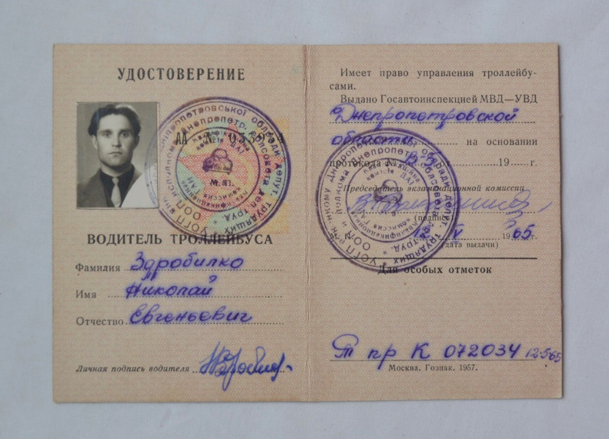 Soviet Driver's & Trolleybus license vintage USSR ID Document certificate set