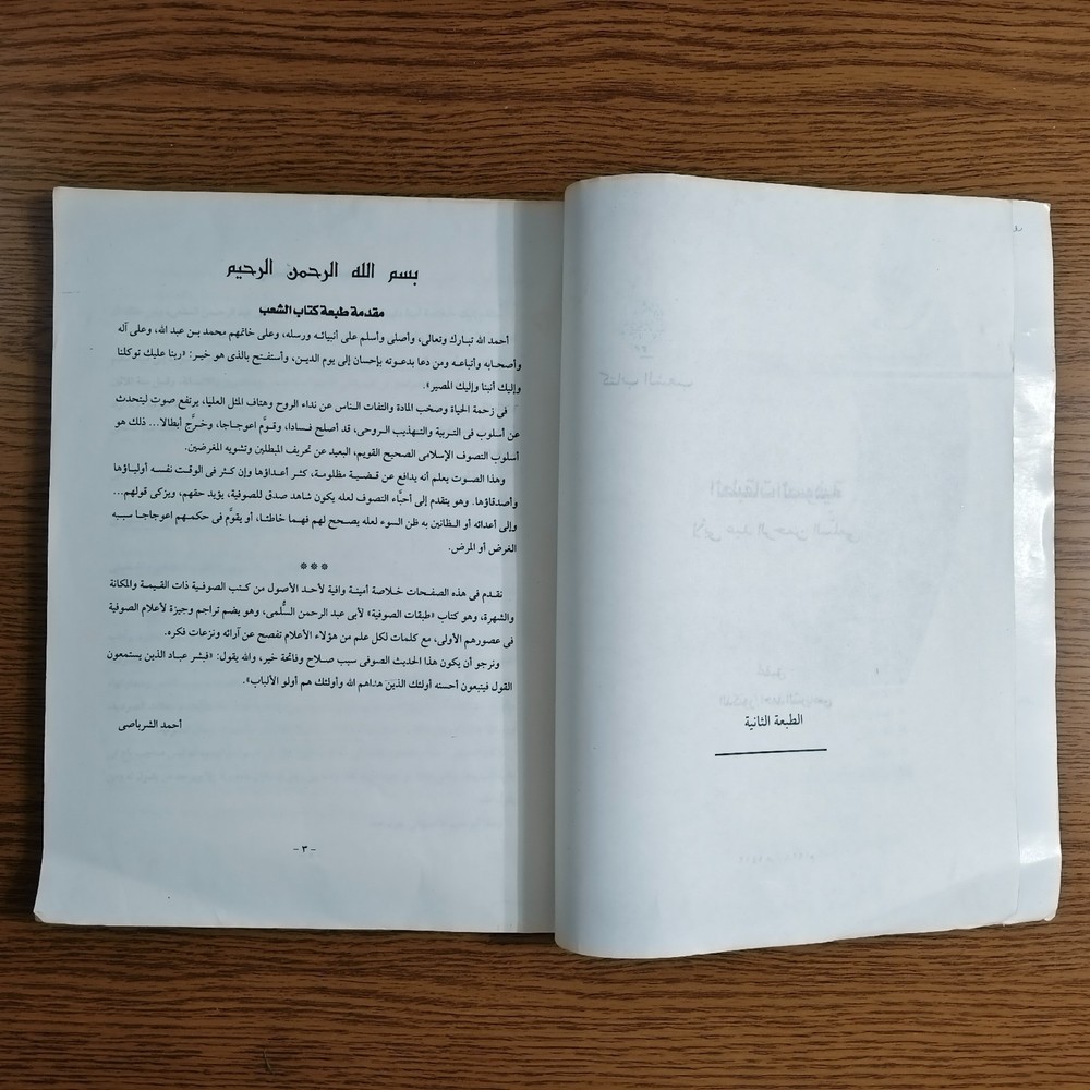 1960 Vintage Islamic Sufism طبقات الصوفية ابي عبد الرحمن السلمي التصوف الصوفي