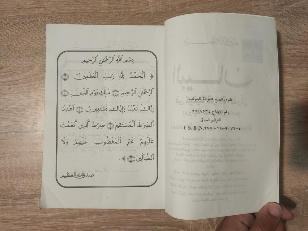 1999 Islamic Quran البيان فى كيفية قراءة القرآن القران برواية حفص عن عاصم 📚