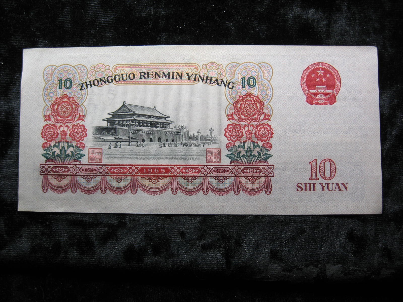 old world currency note PRC CHINA 10 yuan 1965 P879a "Communist Assembly"