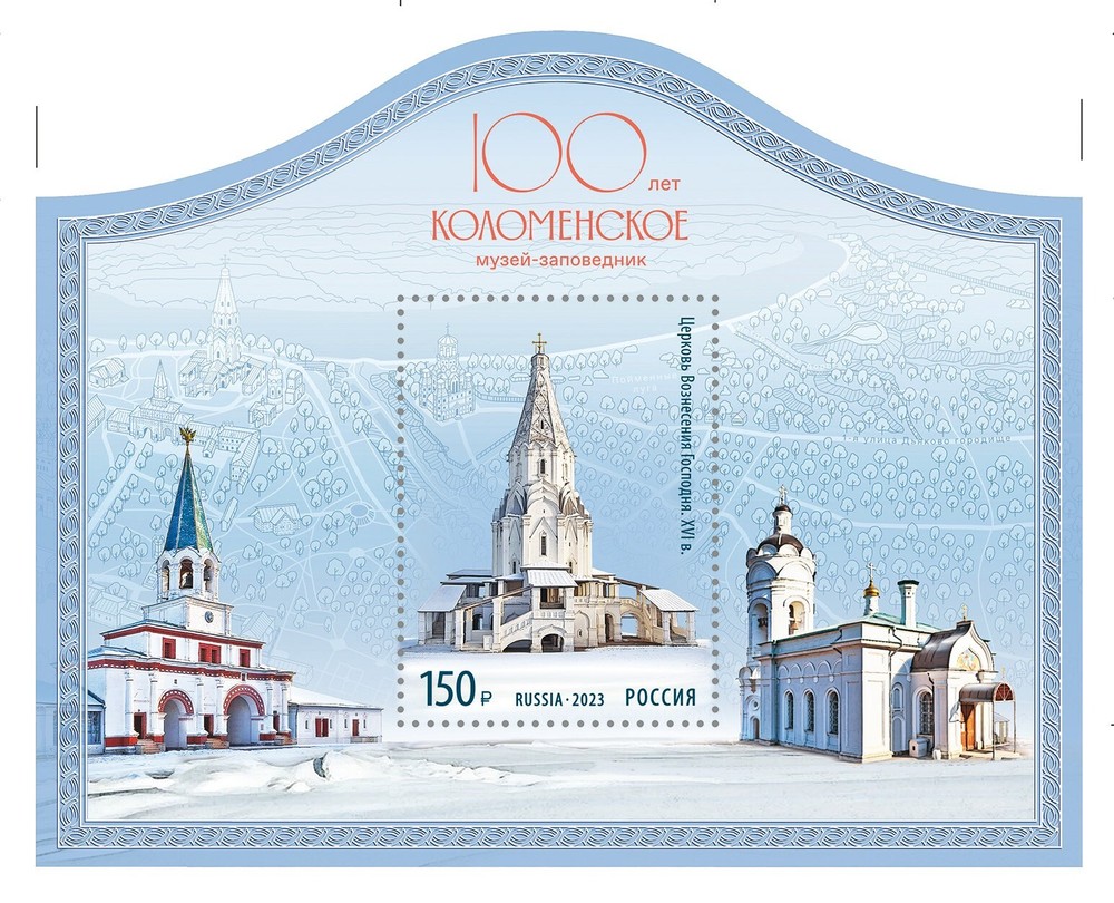 2023 Russia The 100th Anniversary of the Kolomenskoye Museum-Reserve MNH