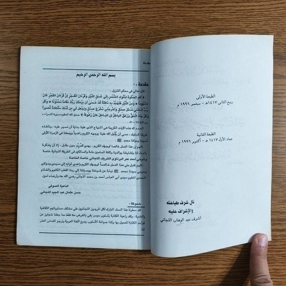 Islamic Sufism Muhammadiya سند إجازة في الطريقة المحمدية الإبراهيمية التيجانية