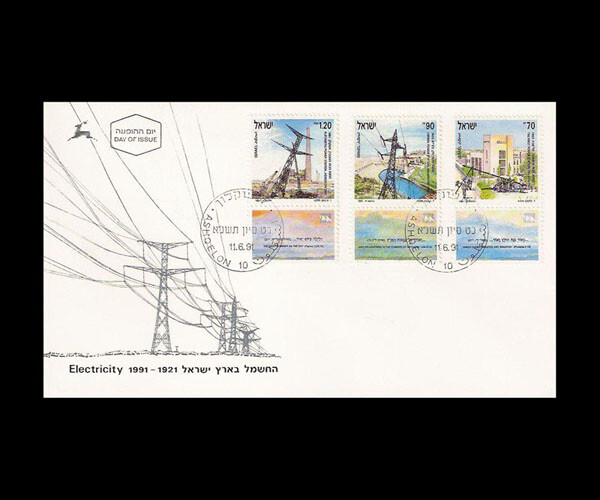 ISRAEL 1991 ELECTRIFICATION PROJECTS #1084-1086 FDC