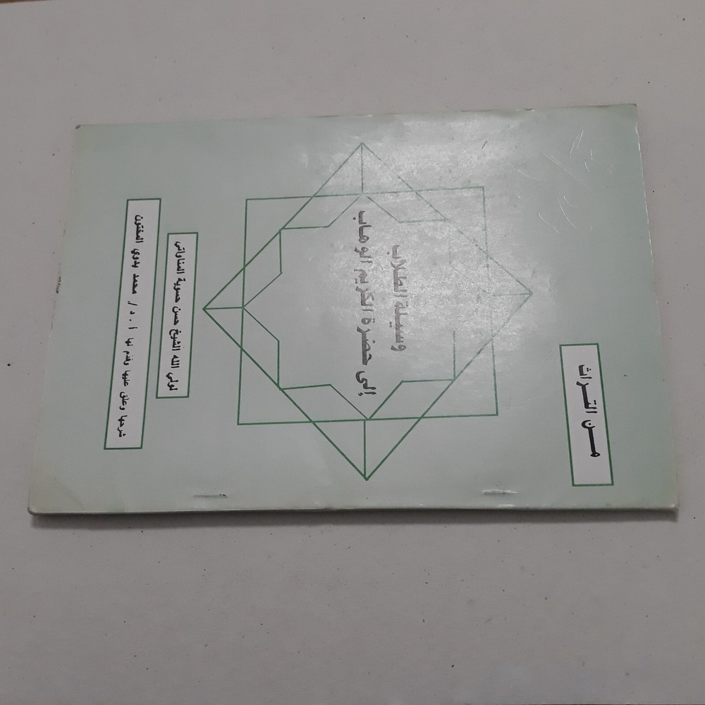 Islamic Sufism Islam Al-Manawati وسيلة الطلاب في حضرة الكريم الوهاب المناواتي