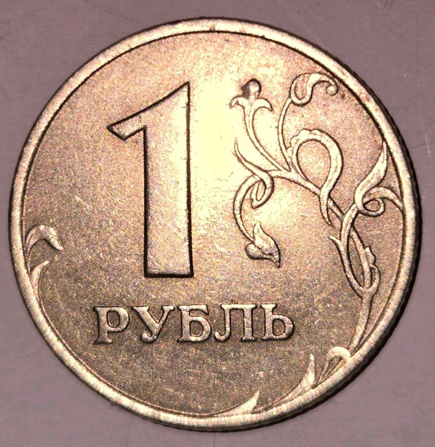 1997 Russian 1 Ruble coin