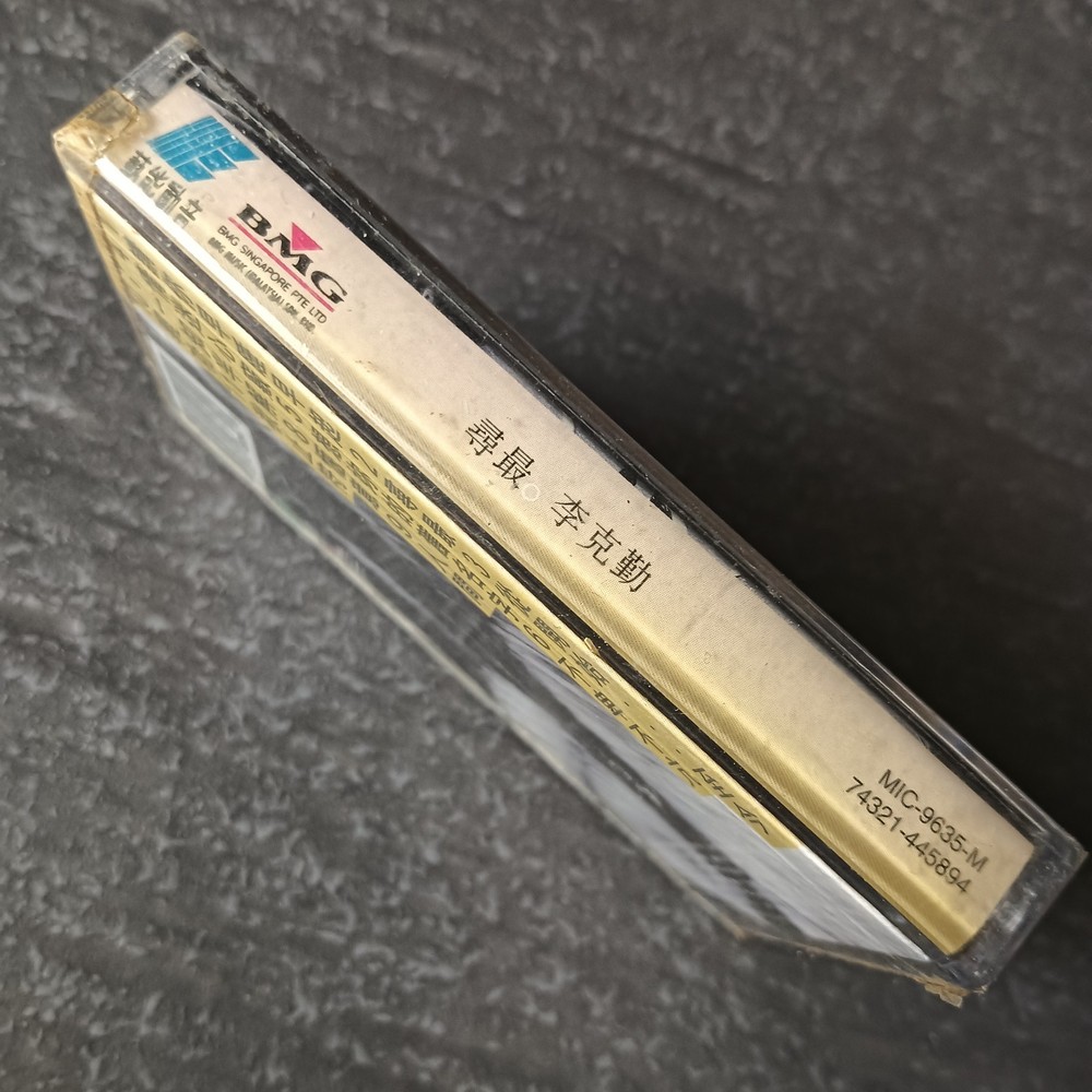 B- Hacken Lee 李克勤 =寻最= 马来西亚版 磁带 重新塑封 Malaysia Cassette Re-sealed