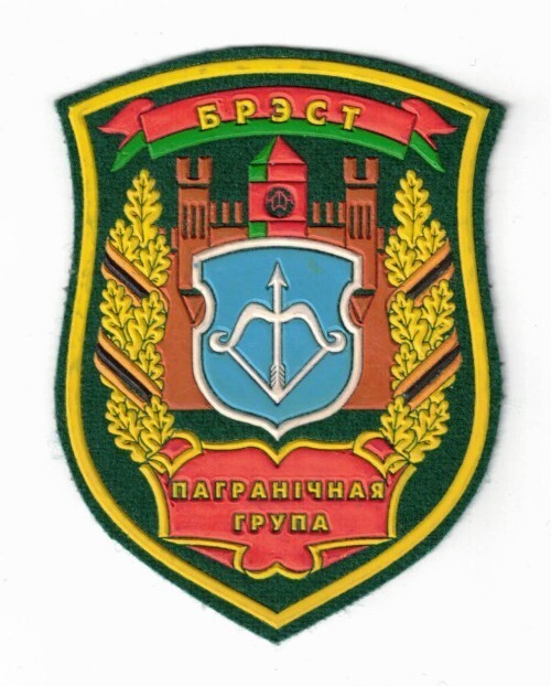 Belarus Border Guard sleeve patch. Brest border guard brigade.