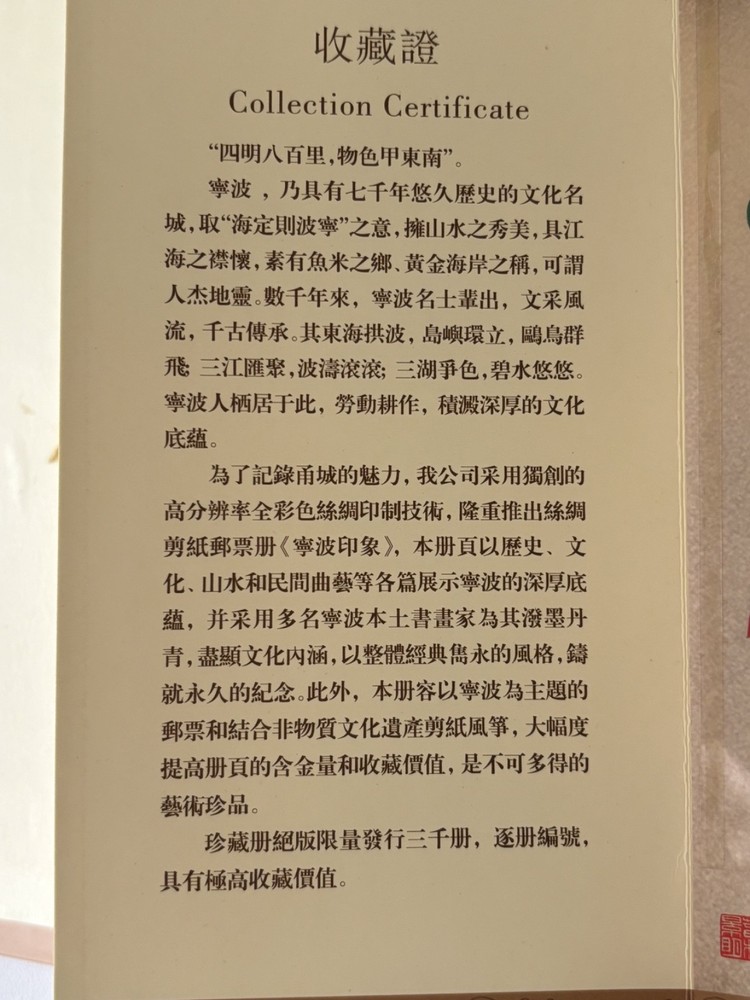 Stamp Collection RARE Silk Paper-Cut Ningbo Impression with Certification