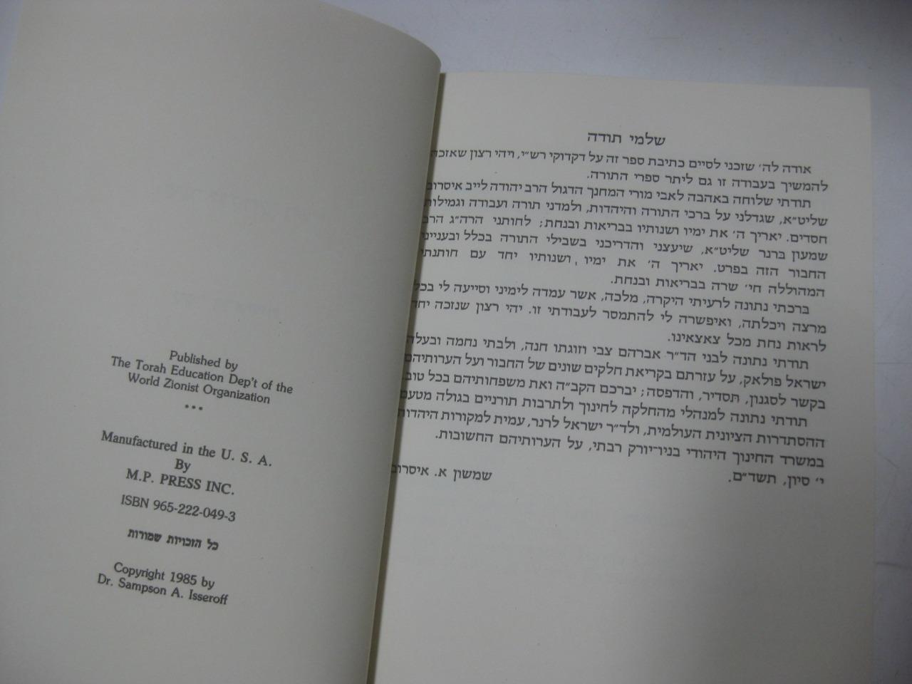 An introduction to Rashi's grammatical explanations in the book COMPLETE SET